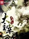 大主宰